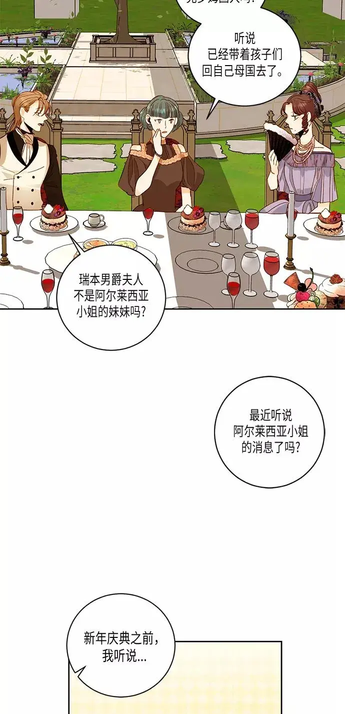 《再婚皇后》第25话图33