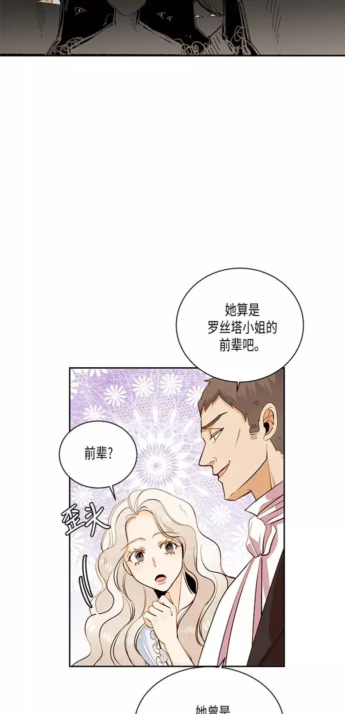《再婚皇后》第25话图35