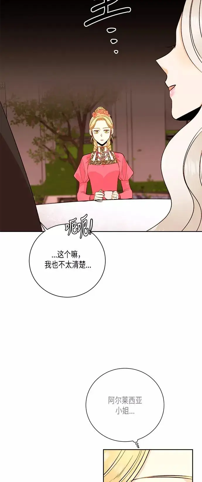 《再婚皇后》第25话图38