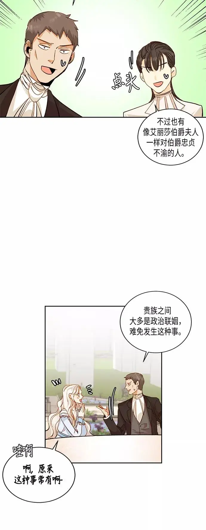 《再婚皇后》第25话图44
