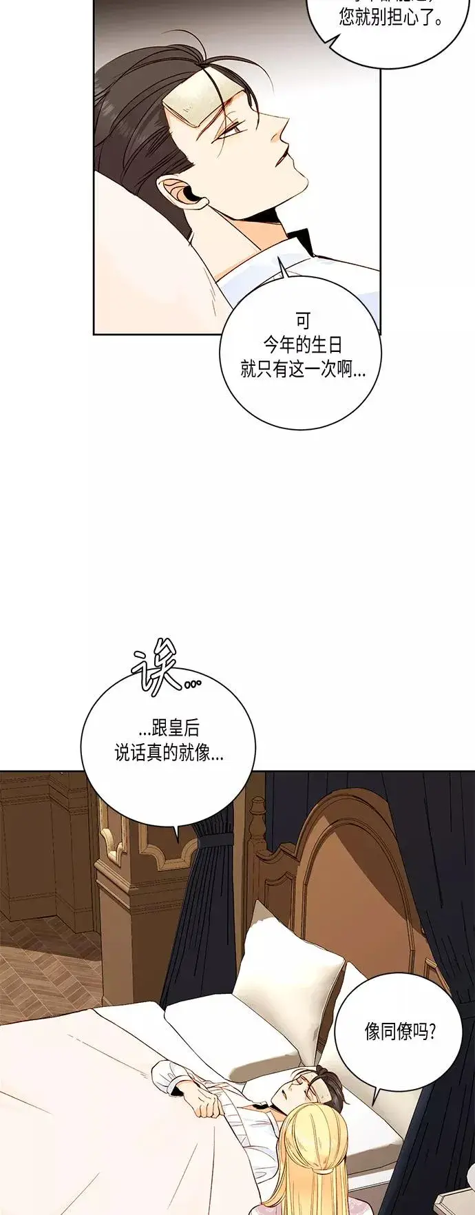 《再婚皇后》第25话图5