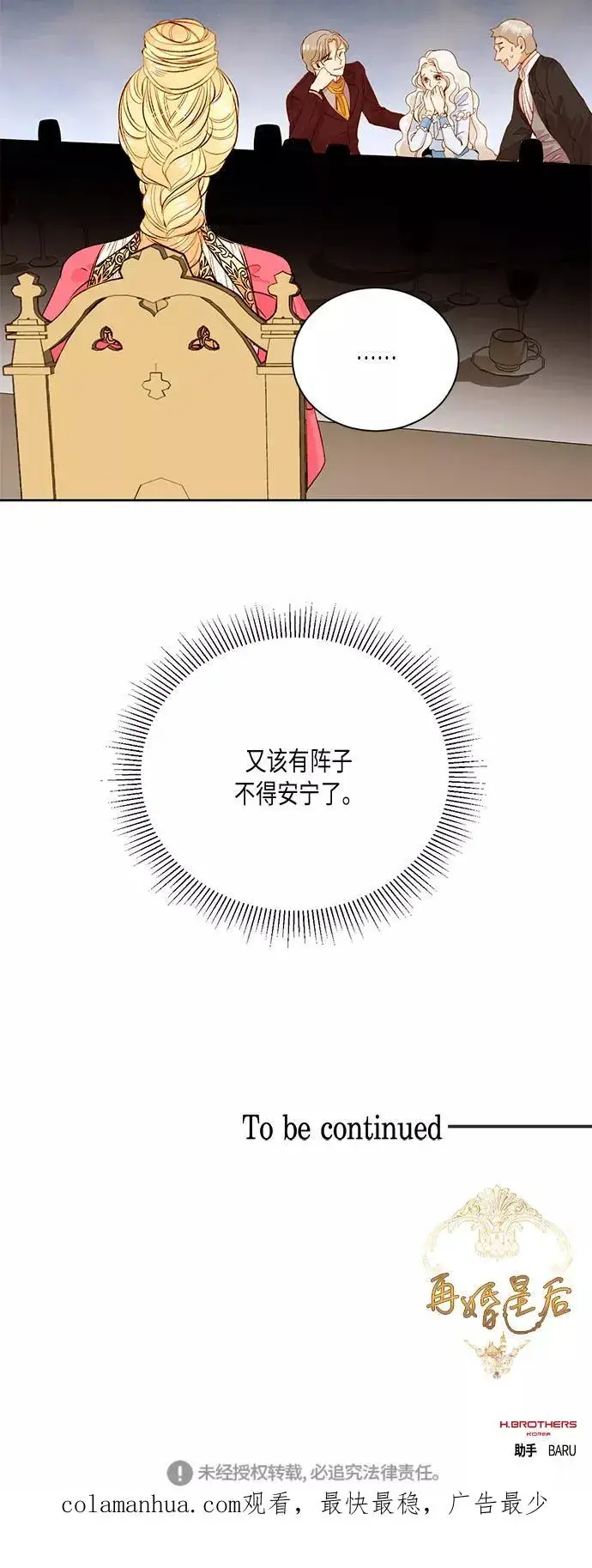 《再婚皇后》第25话图54