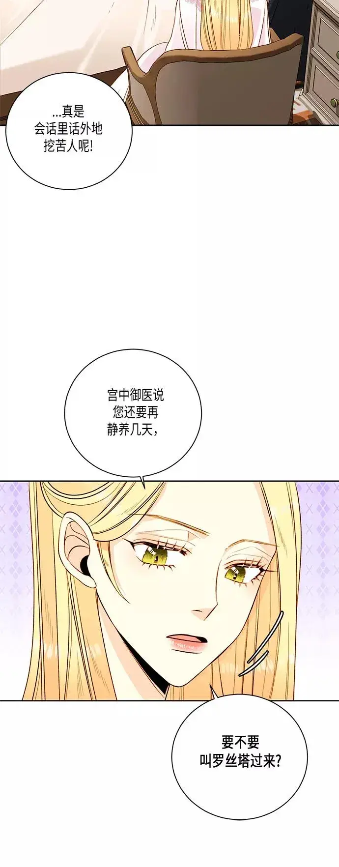 《再婚皇后》第25话图6