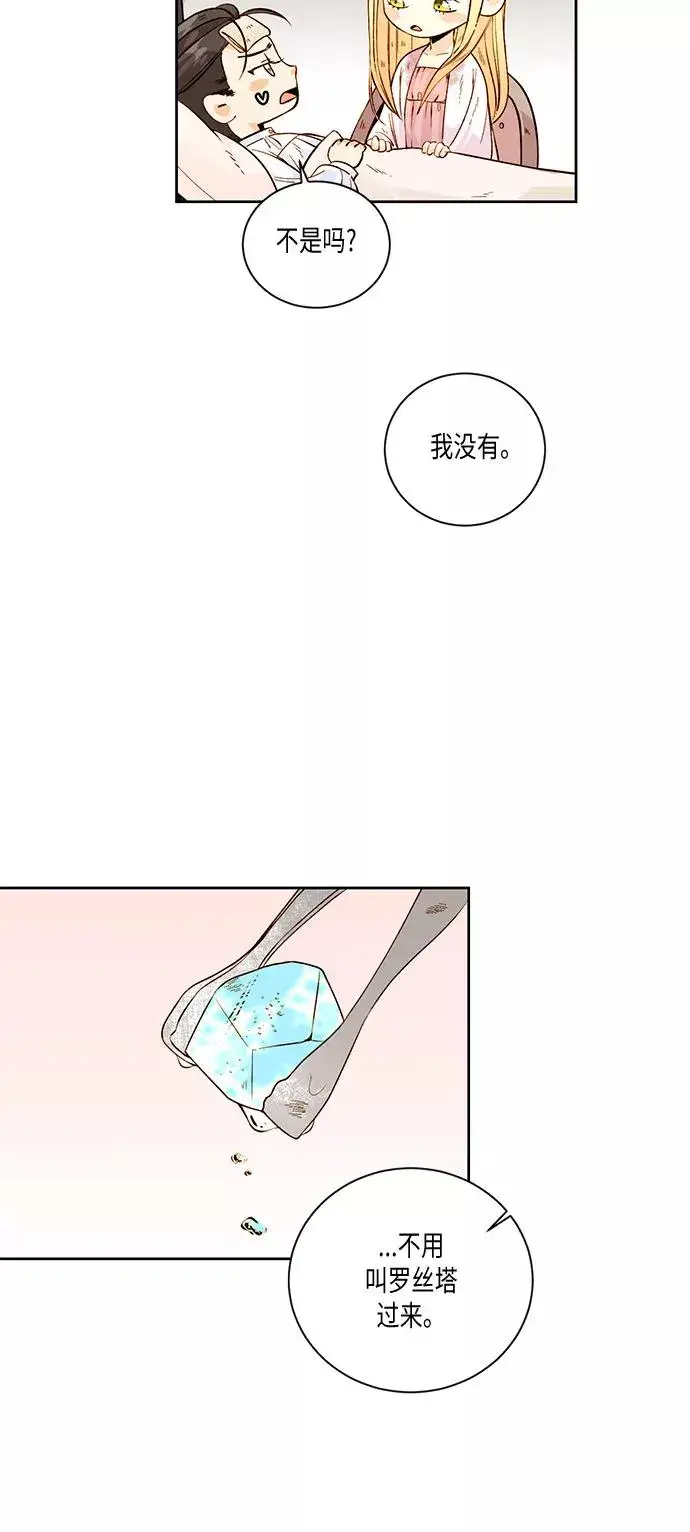 《再婚皇后》第25话图8