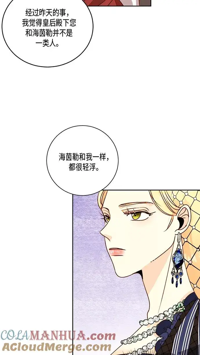 《再婚皇后》第26话图19