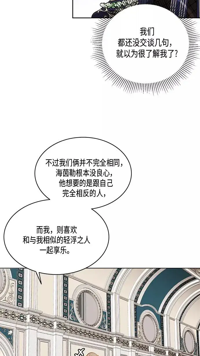 《再婚皇后》第26话图20