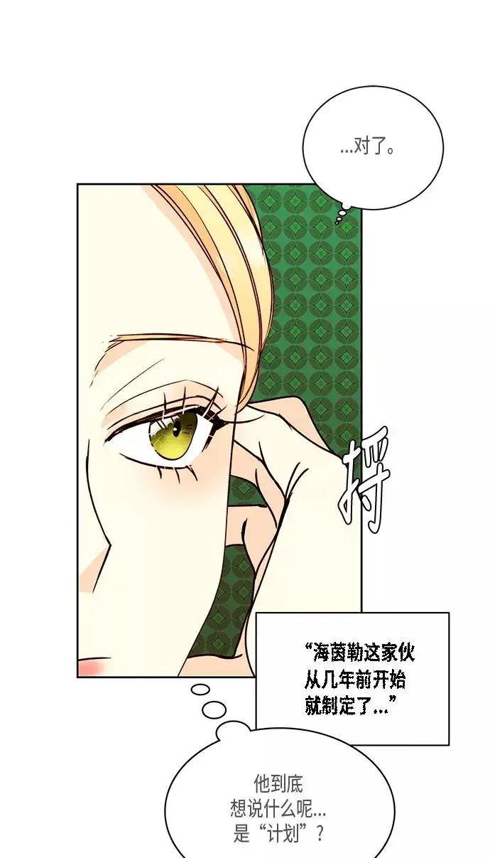 《再婚皇后》第26话图41