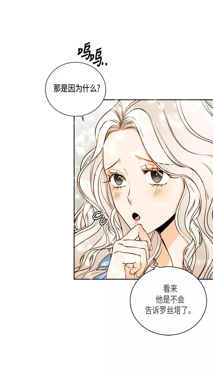 《再婚皇后》第26话图48