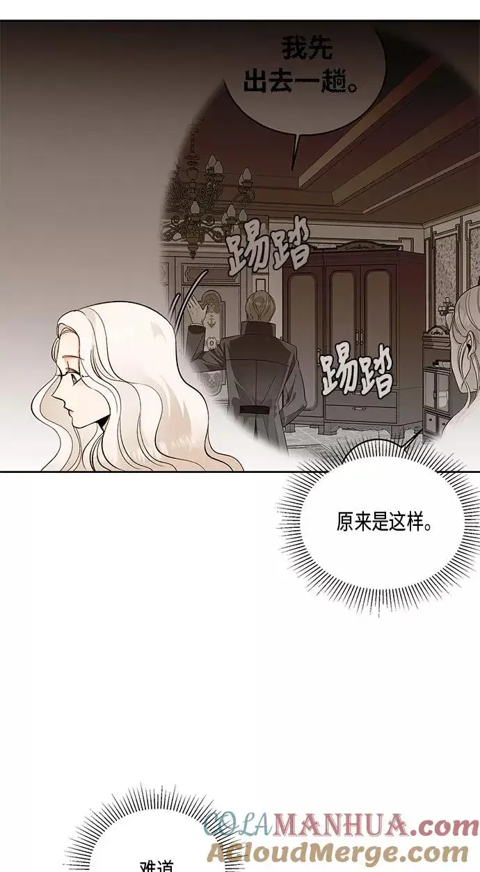 《再婚皇后》第26话图52