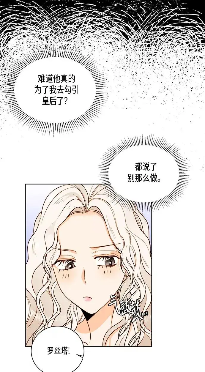 《再婚皇后》第26话图54
