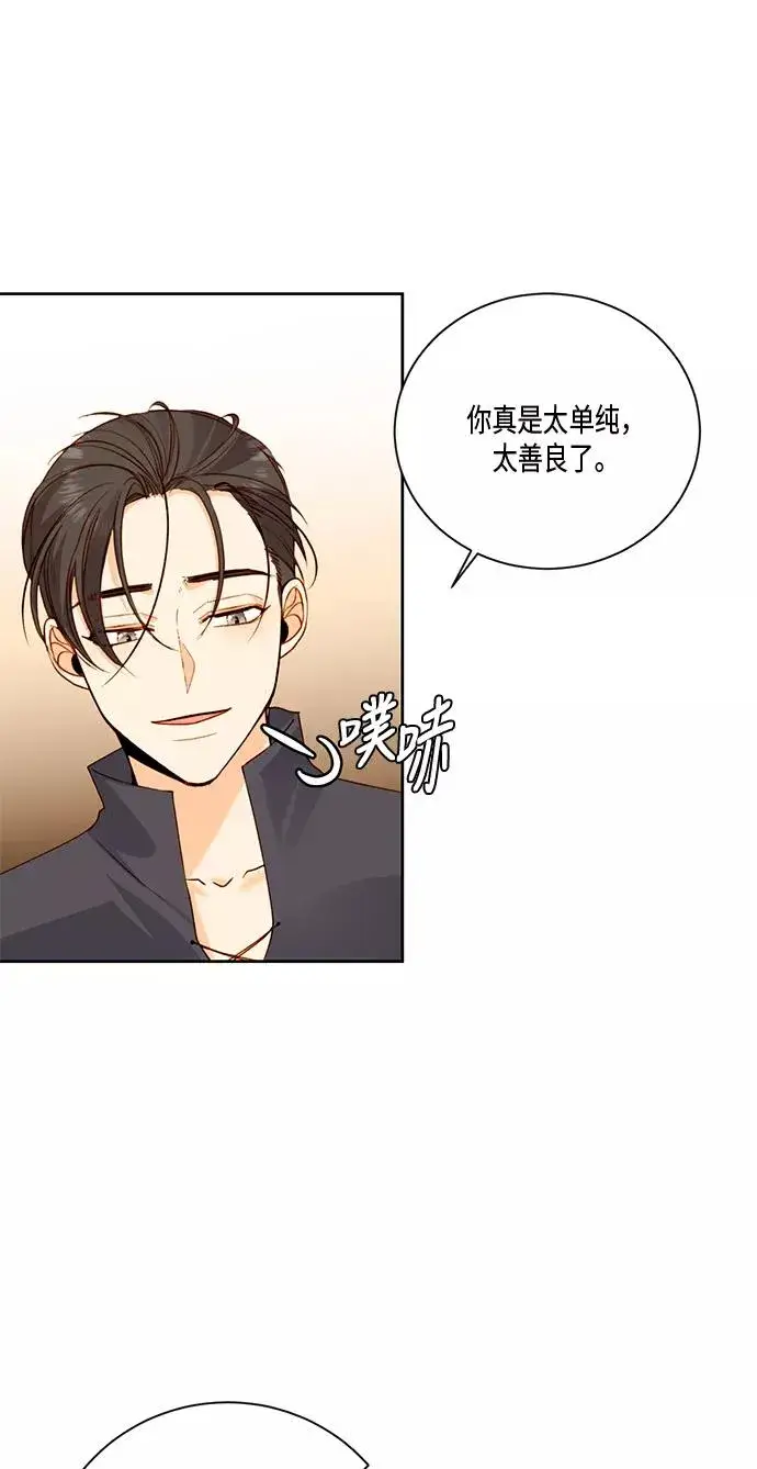 《再婚皇后》第26话图57