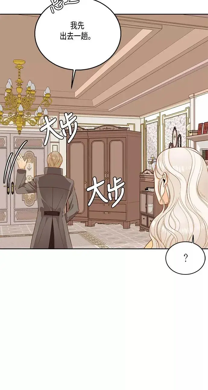 《再婚皇后》第26话图6