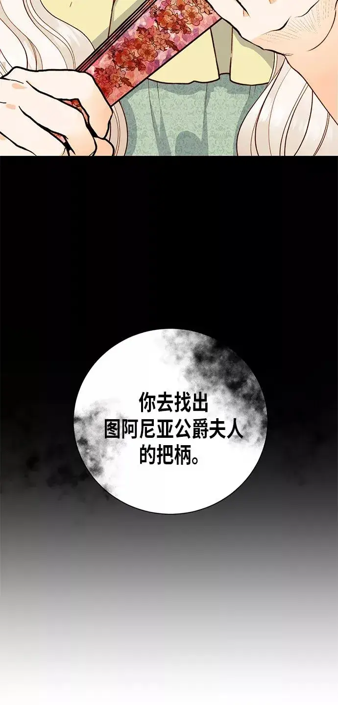 《再婚皇后》第27话图11