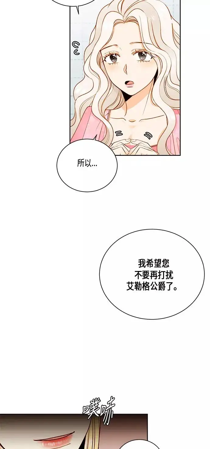 《再婚皇后》第27话图17