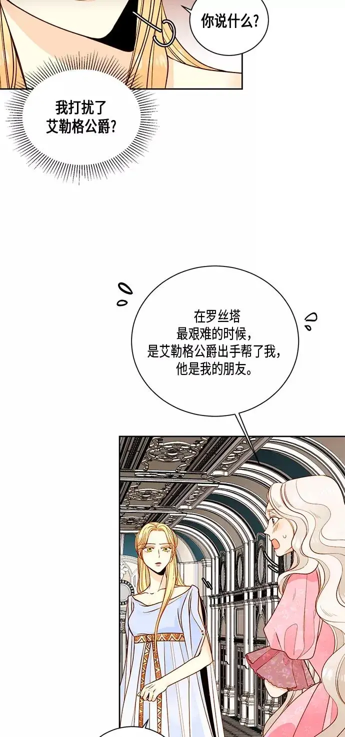 《再婚皇后》第27话图18