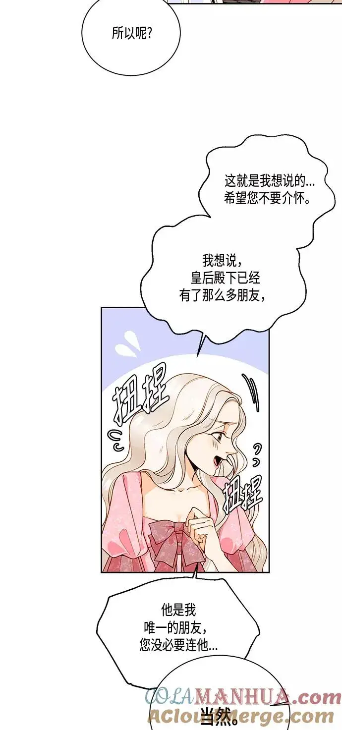 《再婚皇后》第27话图19