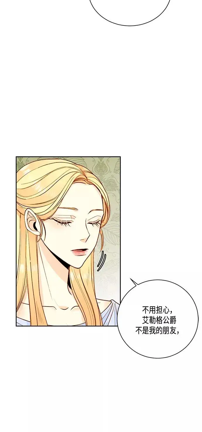 《再婚皇后》第27话图20