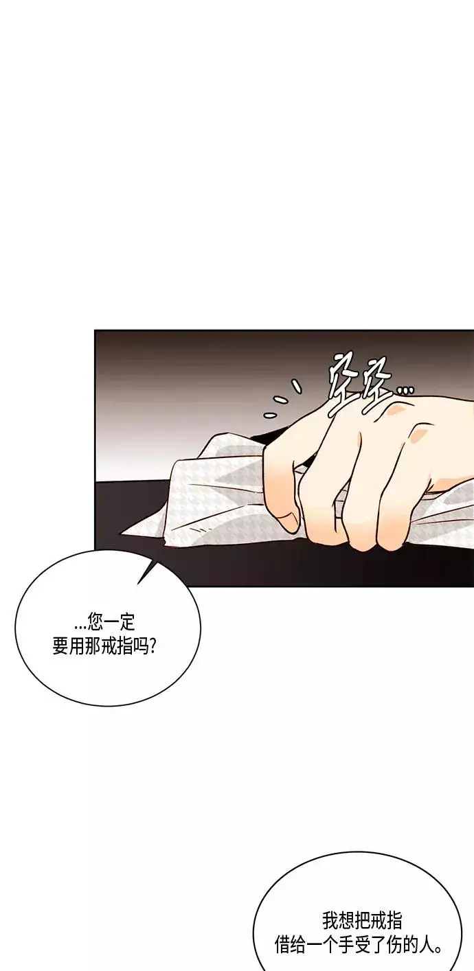 《再婚皇后》第27话图29