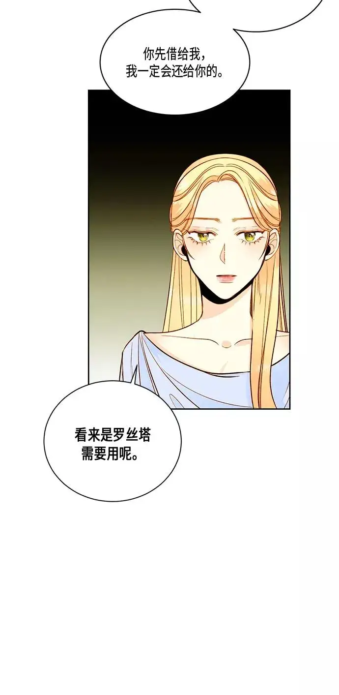 《再婚皇后》第27话图30