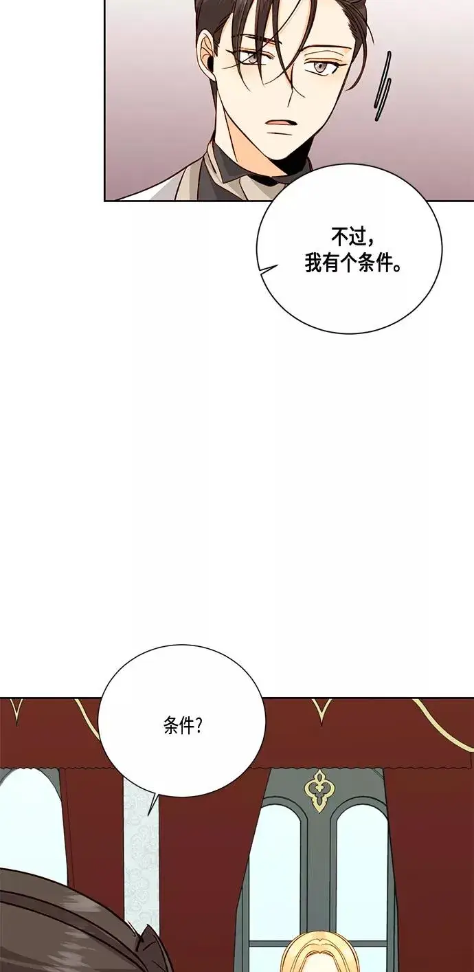 《再婚皇后》第27话图33