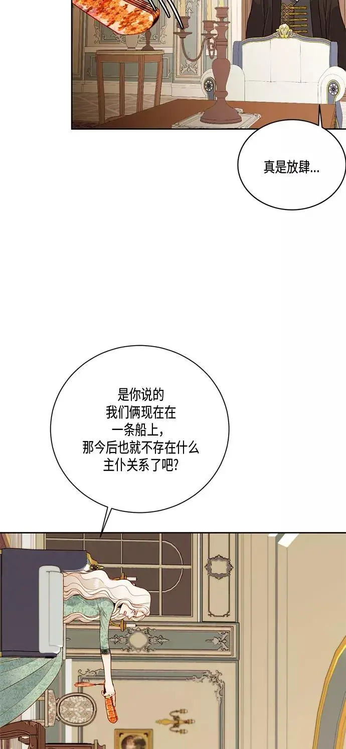《再婚皇后》第27话图5