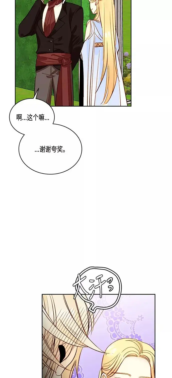《再婚皇后》第27话图53