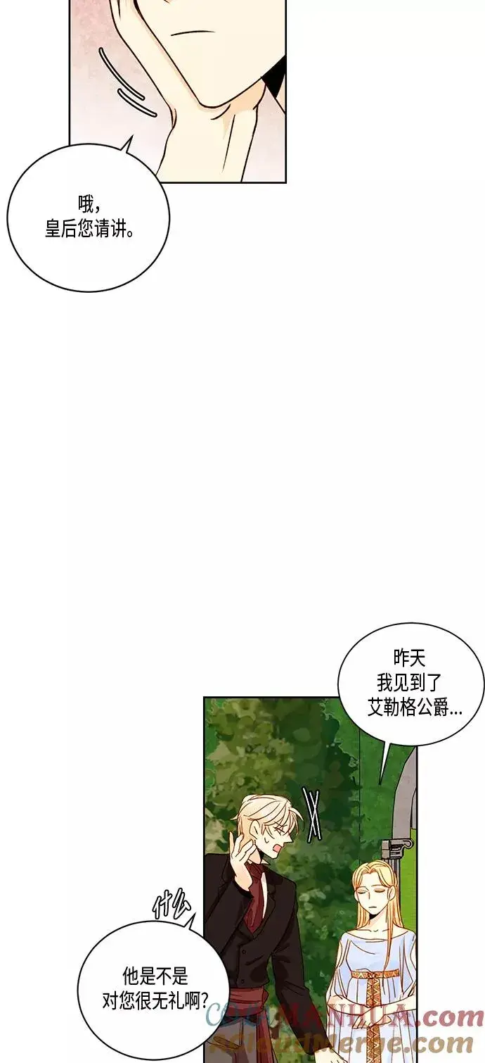 《再婚皇后》第27话图55