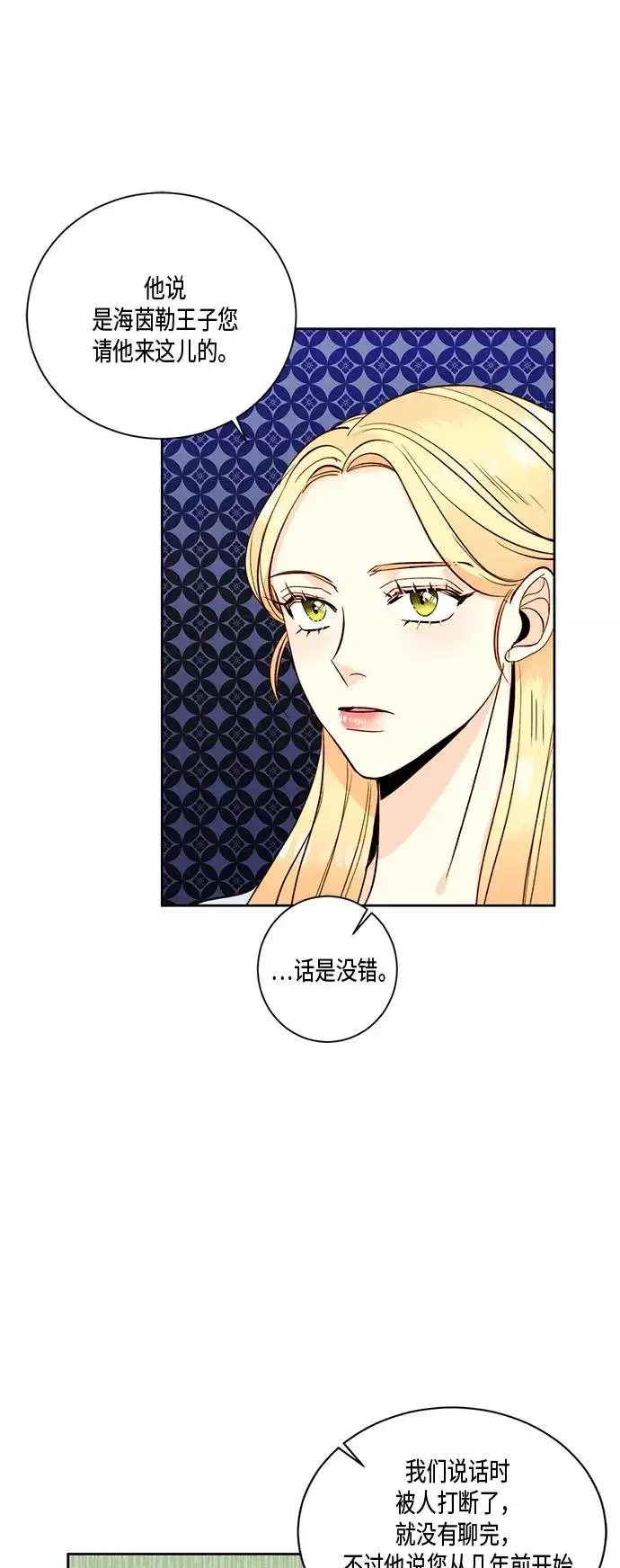 《再婚皇后》第27话图57