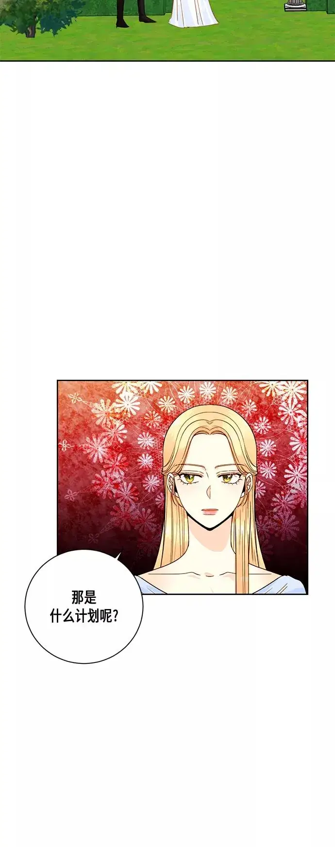 《再婚皇后》第27话图59