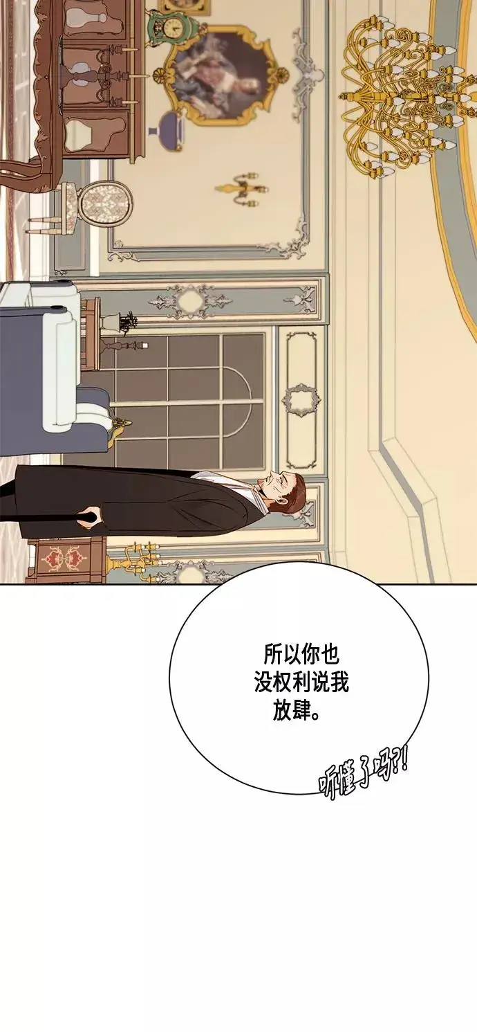 《再婚皇后》第27话图6