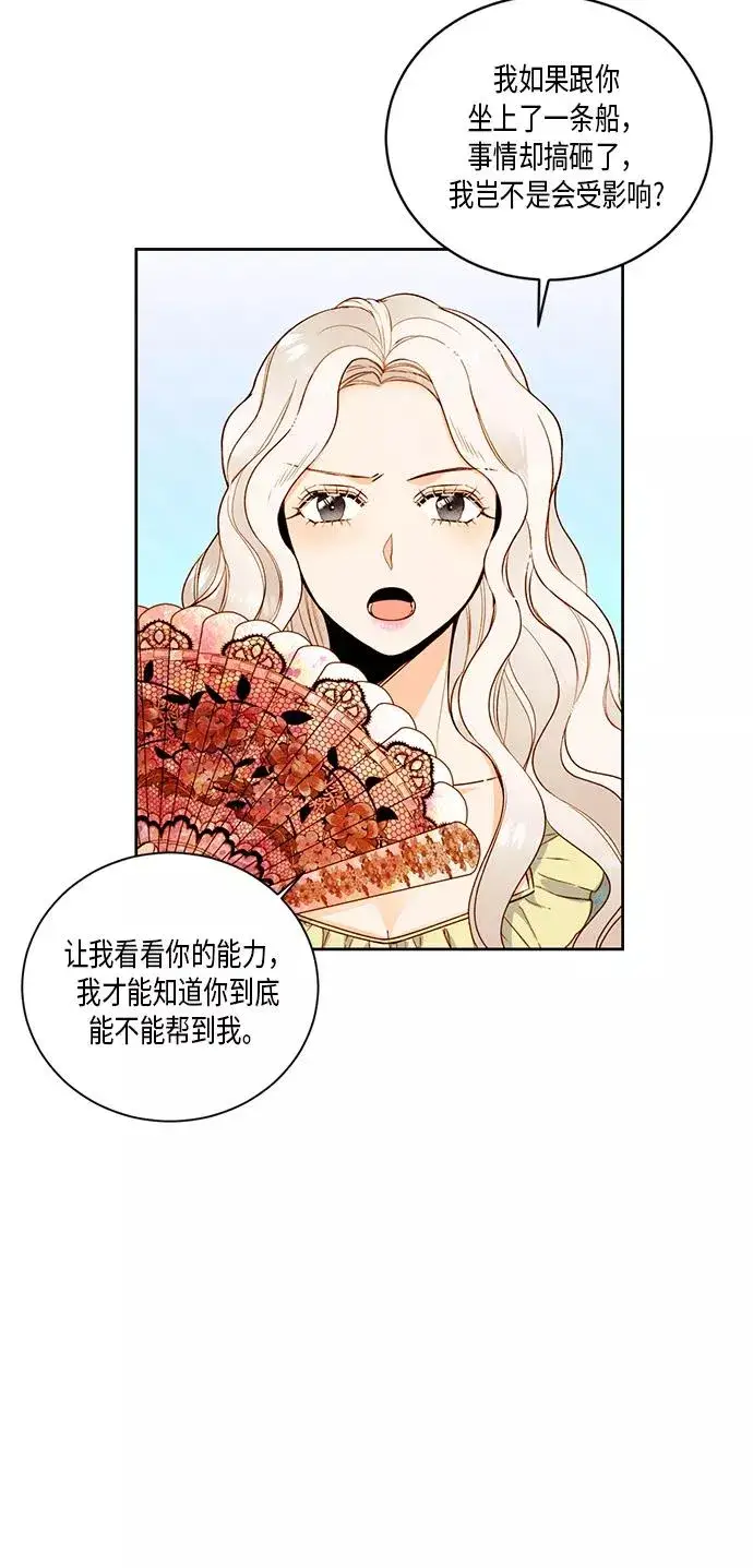 《再婚皇后》第27话图9