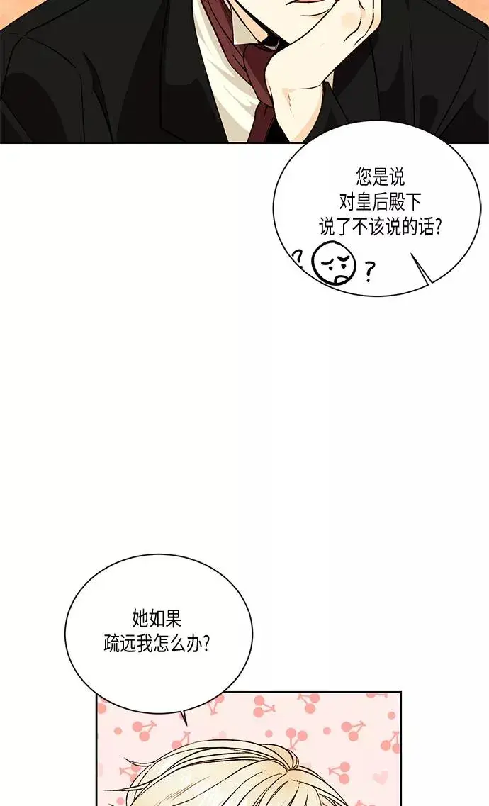 《再婚皇后》第28话图21