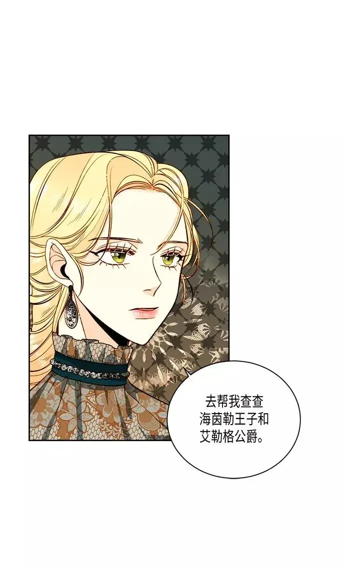 《再婚皇后》第28话图27