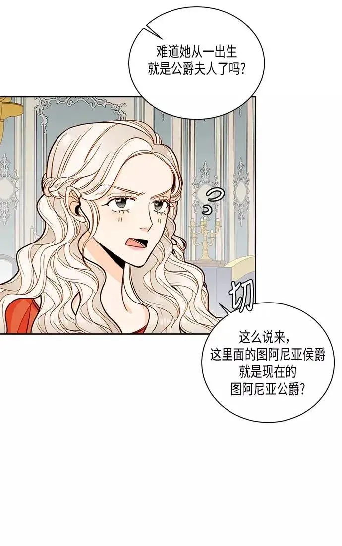 《再婚皇后》第28话图44