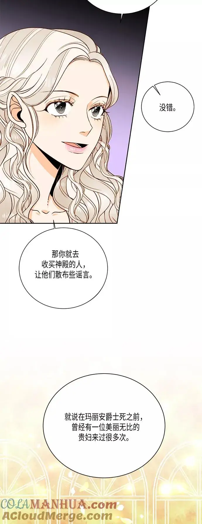 《再婚皇后》第28话图58