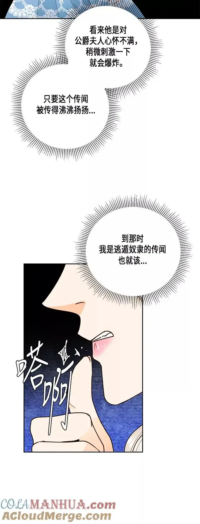 《再婚皇后》第28话图64