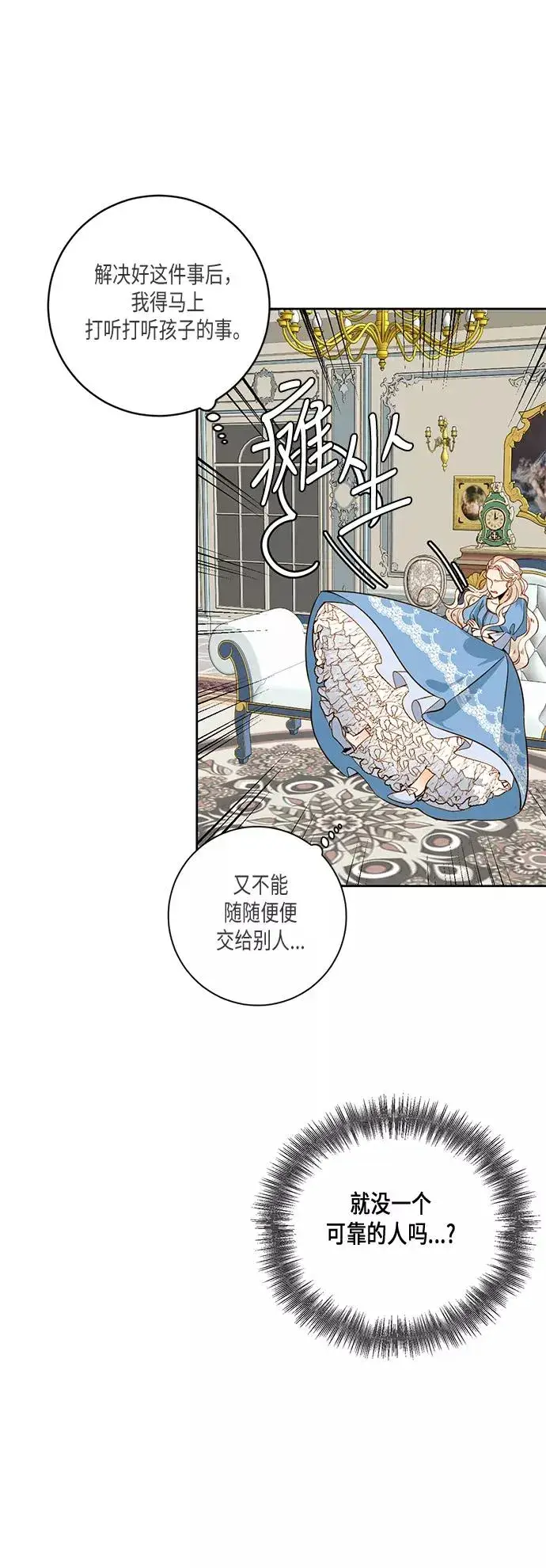 《再婚皇后》第28话图65