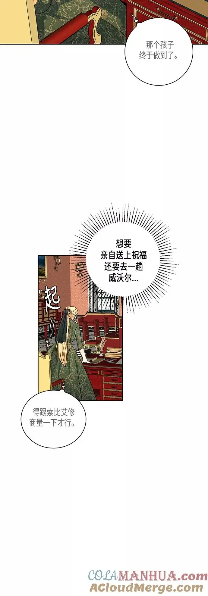 《再婚皇后》第28话图67