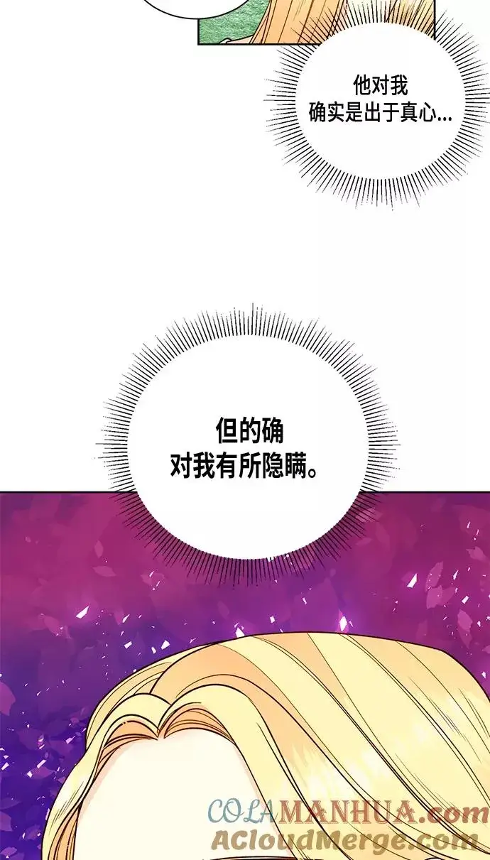《再婚皇后》第28话图7