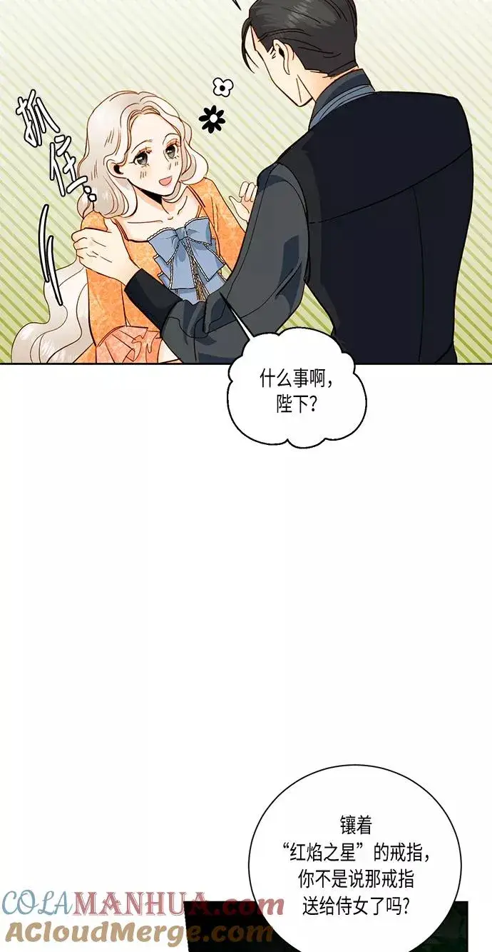 《再婚皇后》第29话图10