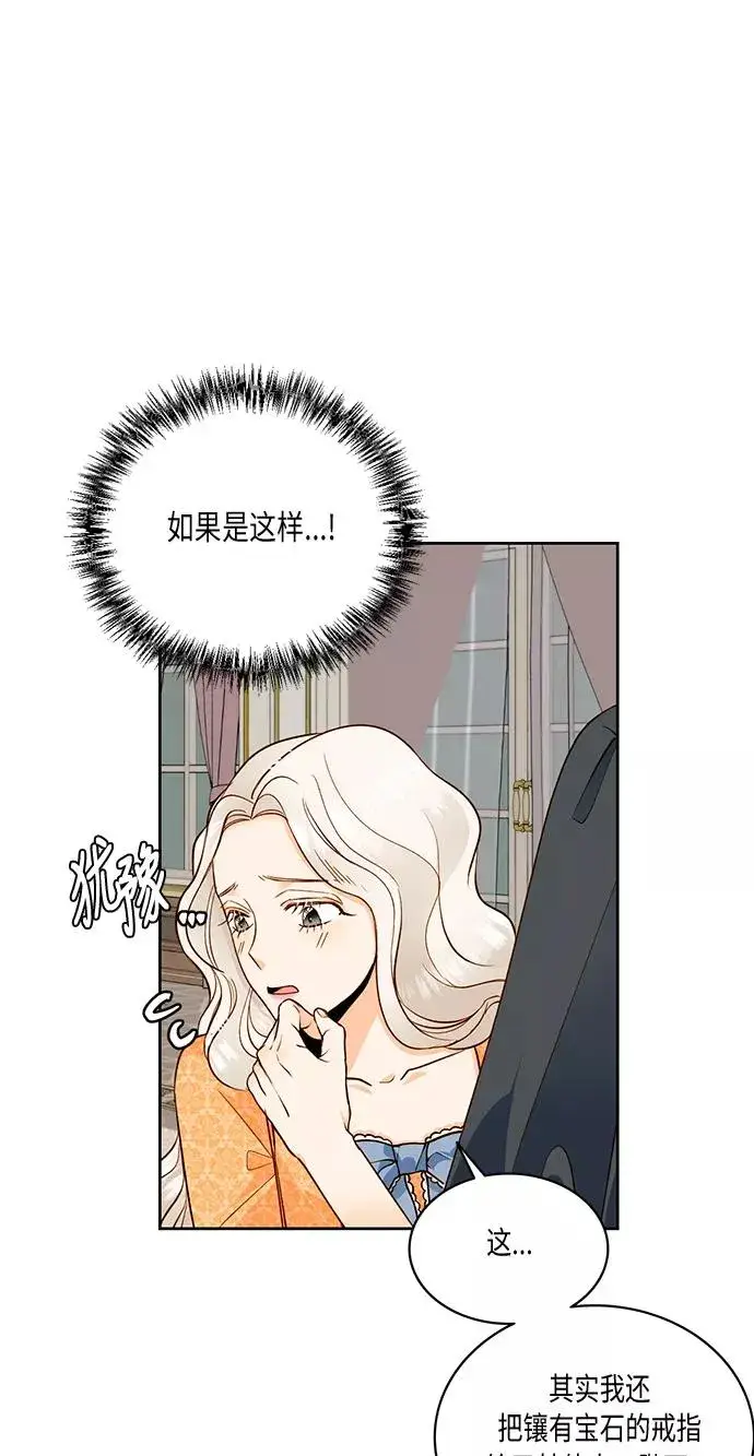 《再婚皇后》第29话图12