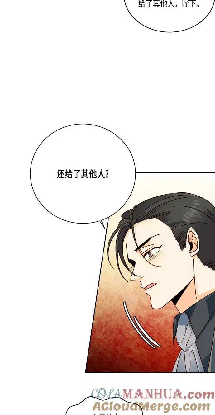 《再婚皇后》第29话图13