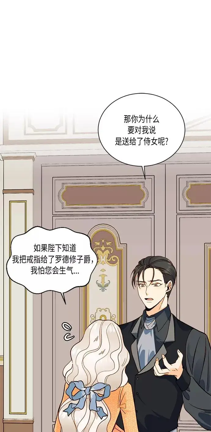 《再婚皇后》第29话图15