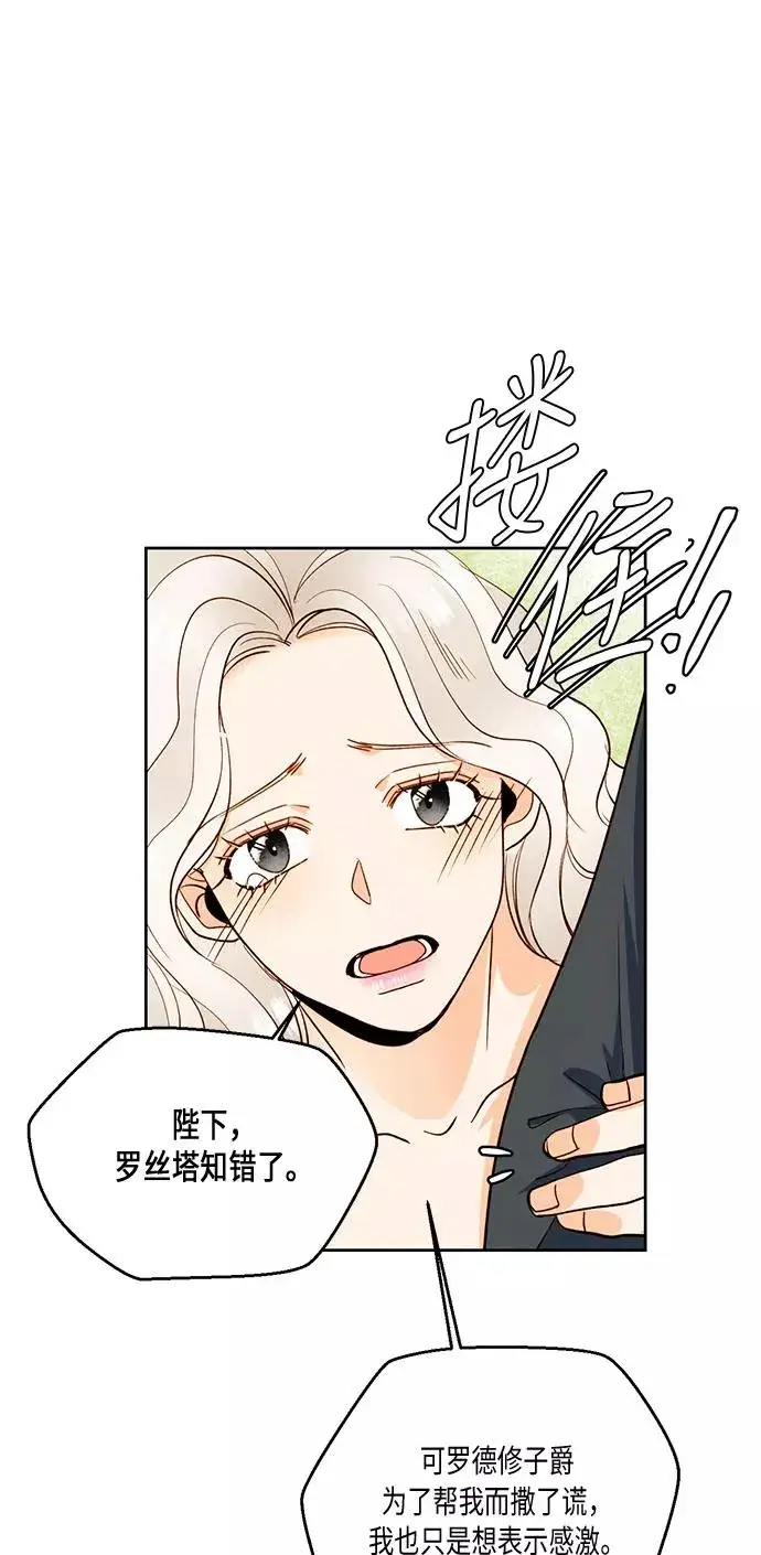 《再婚皇后》第29话图17