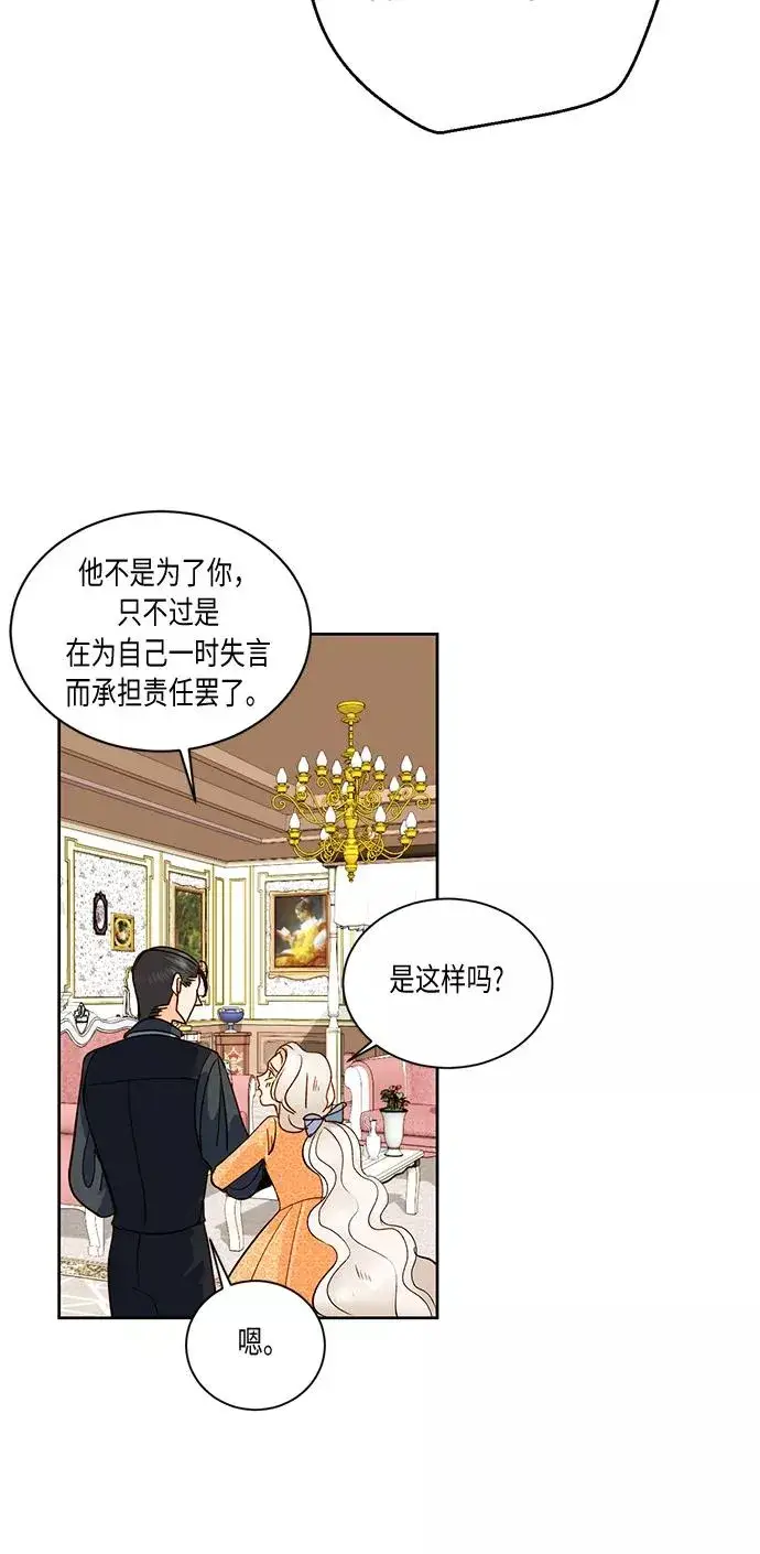 《再婚皇后》第29话图18