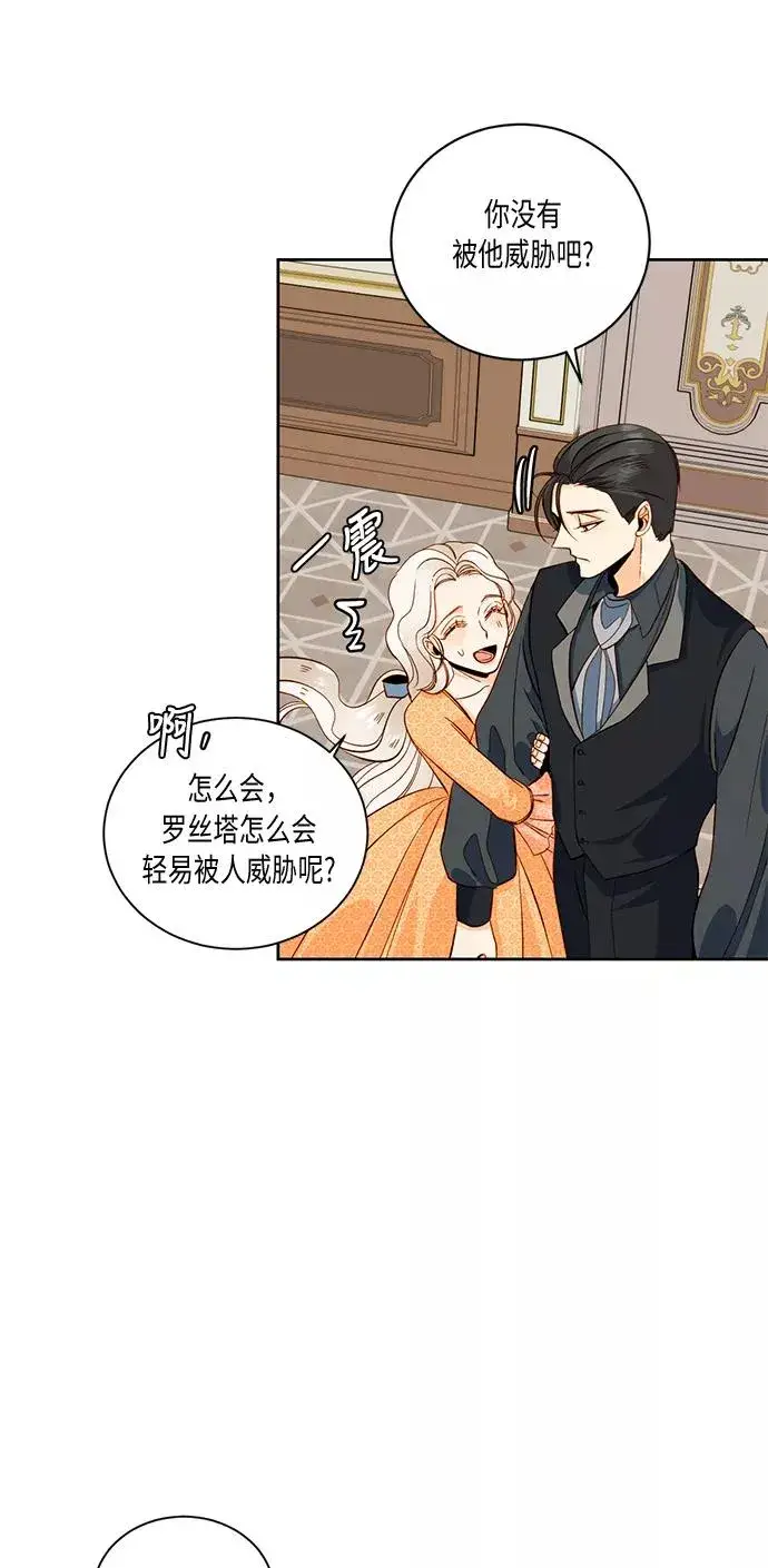 《再婚皇后》第29话图20