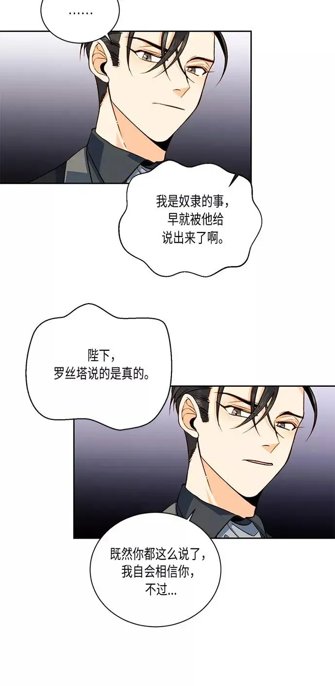 《再婚皇后》第29话图21