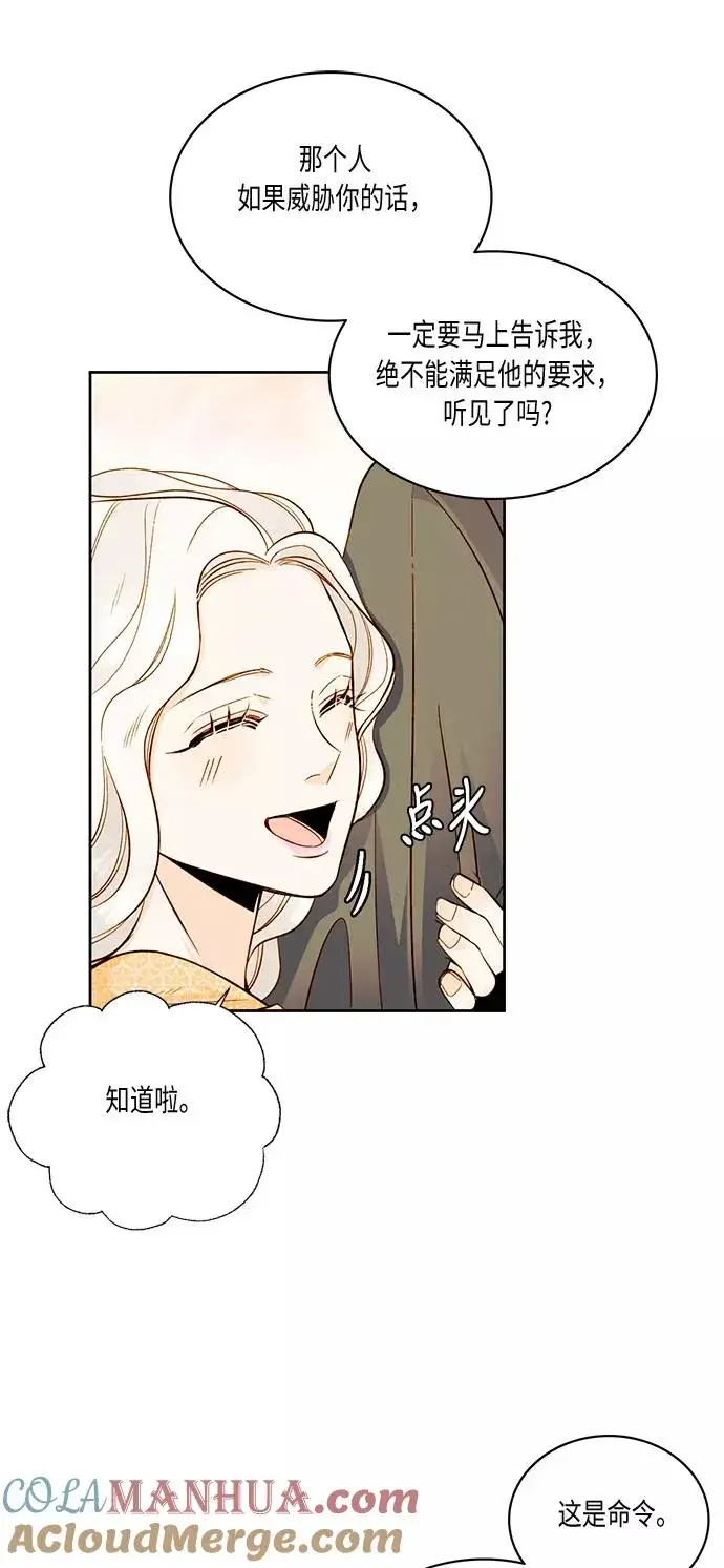 《再婚皇后》第29话图22