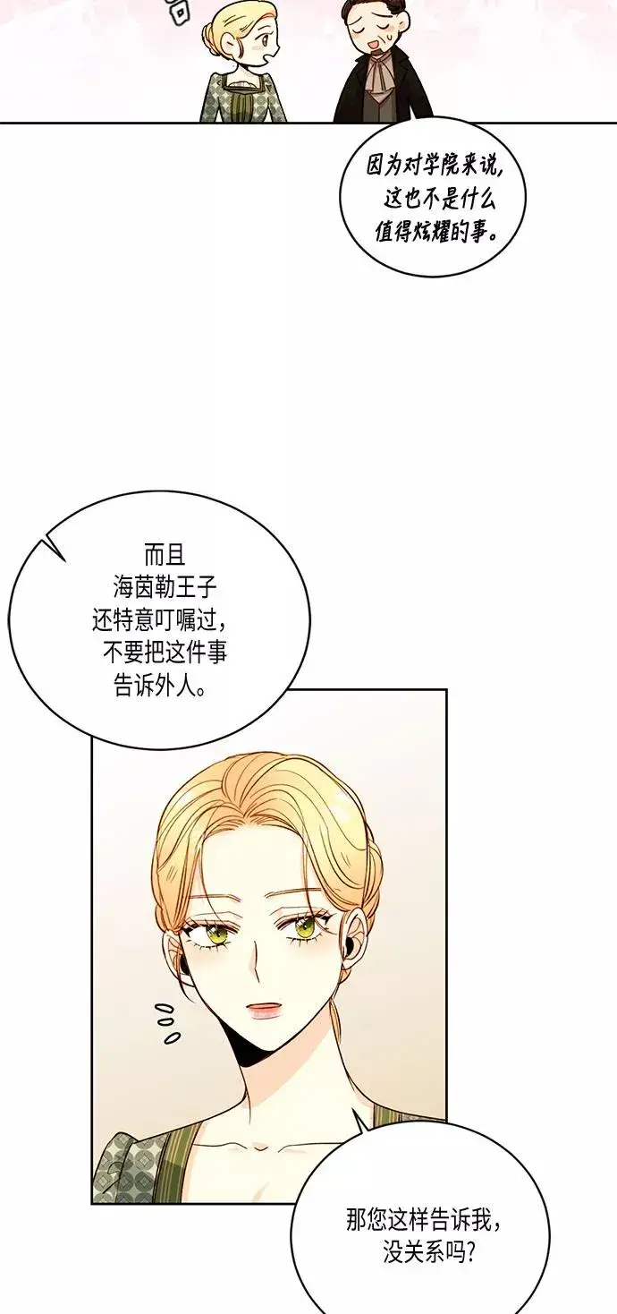 《再婚皇后》第29话图42