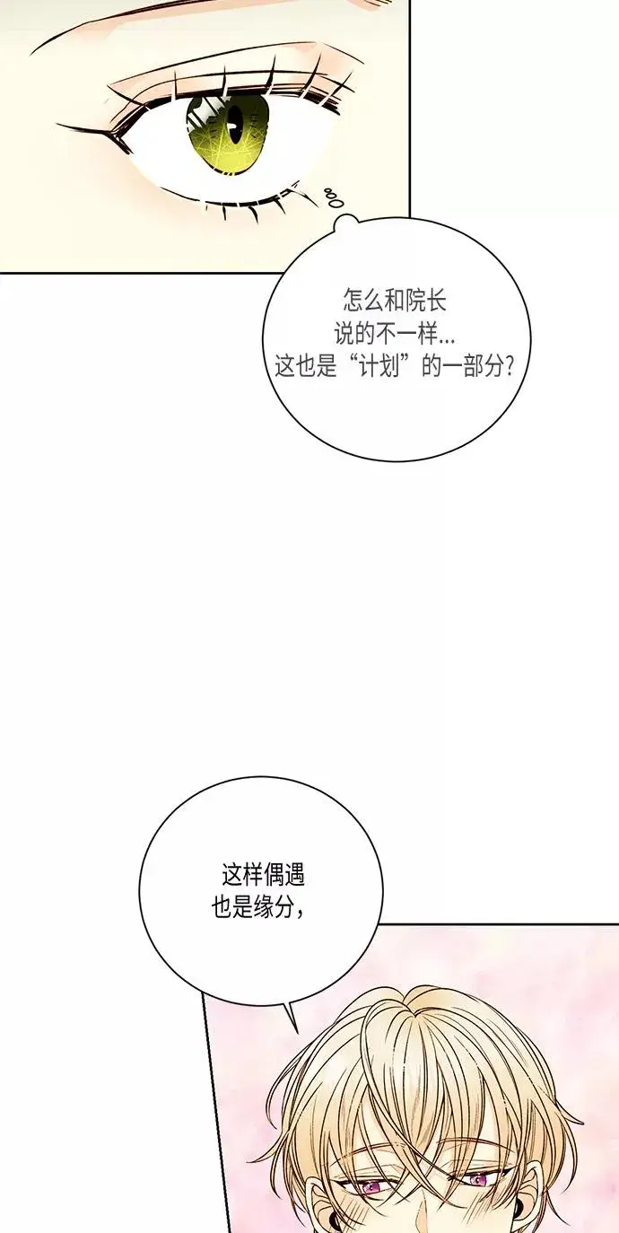 《再婚皇后》第29话图51